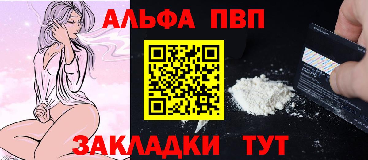 Alpha PVP VHQ  закладка  А ПВП  А ПВП Соль  Киров  Вход с VPN 