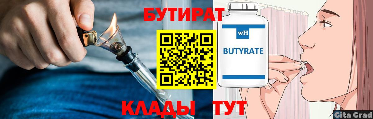 Киров  Бутират BDO  Вход с VPN 