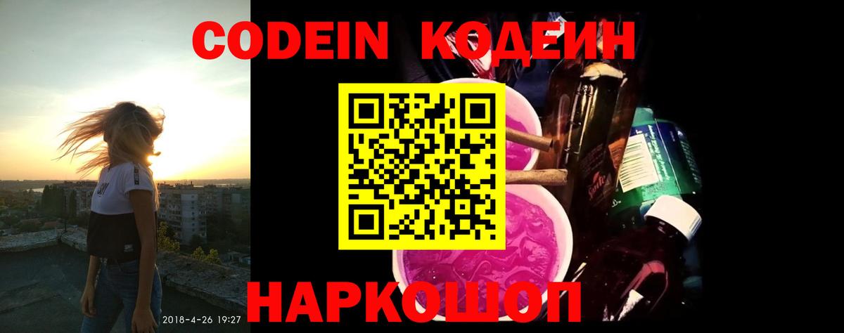 Кодеиновый сироп Lean Purple Drank Киров