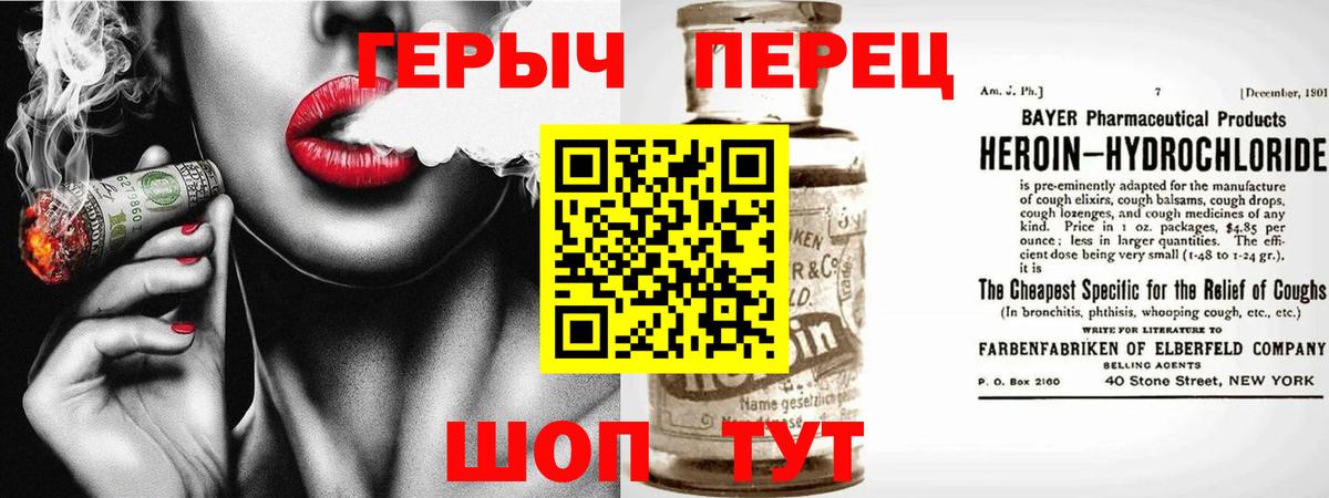 Героин Heroin Киров