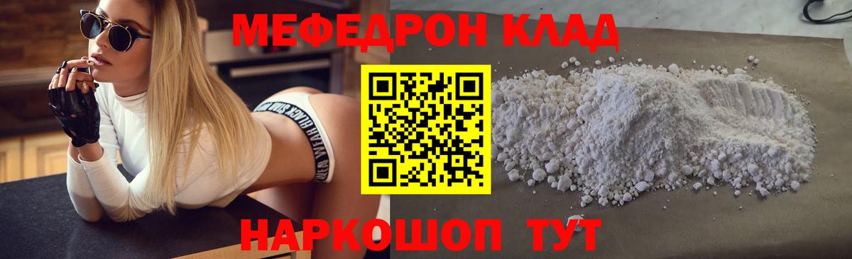 Мефедрон мука Киров