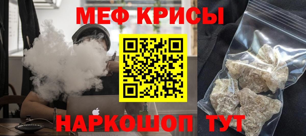 Меф  МЕФ кристаллы  МЯУ-МЯУ мяу мяу  Вход с VPN  Киров 