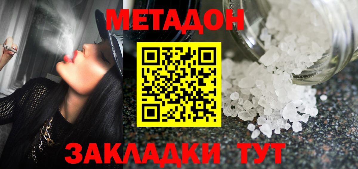 МЕТАДОН methadone Киров