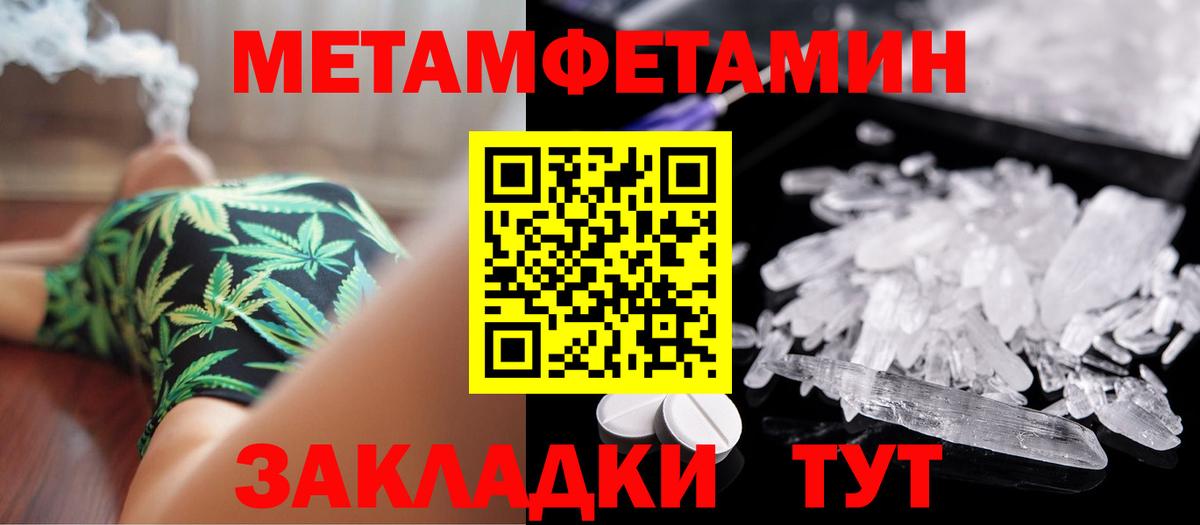 МЕТАМФЕТАМИН Methamphetamine Киров